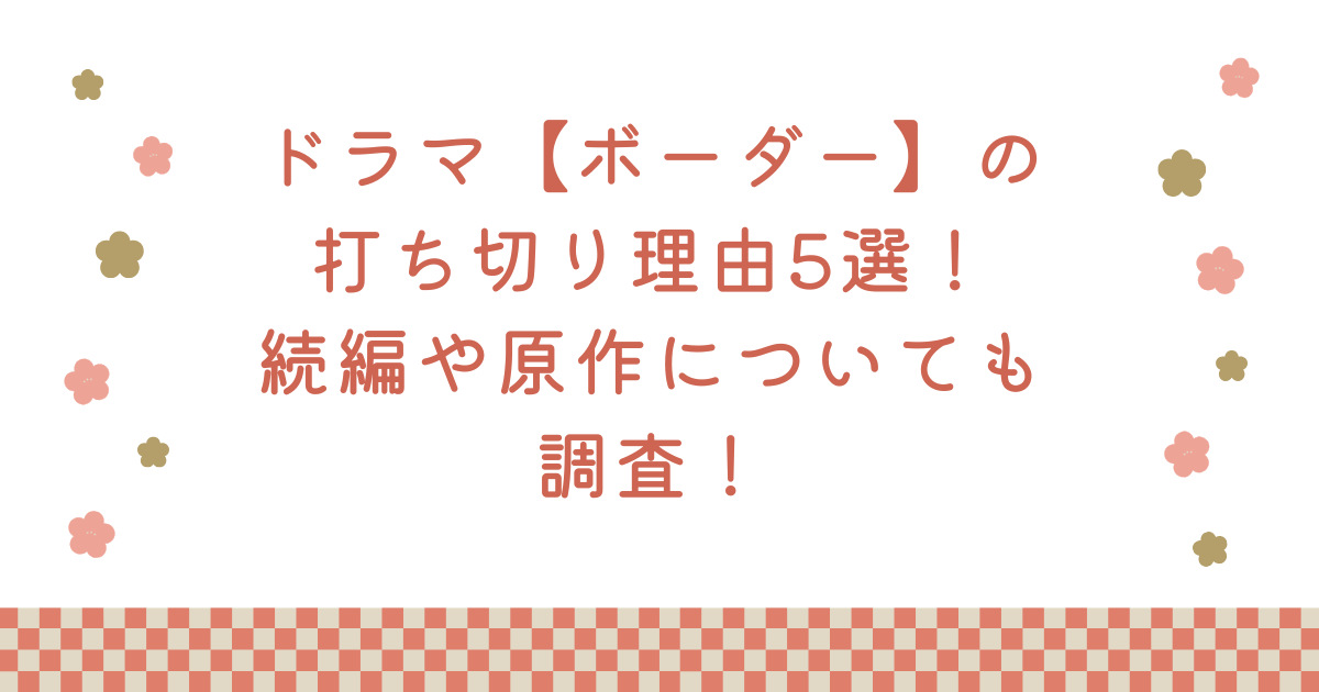 ワンダンスの打ち切り理由は休載が原因？アニメ化の可能性についても調査